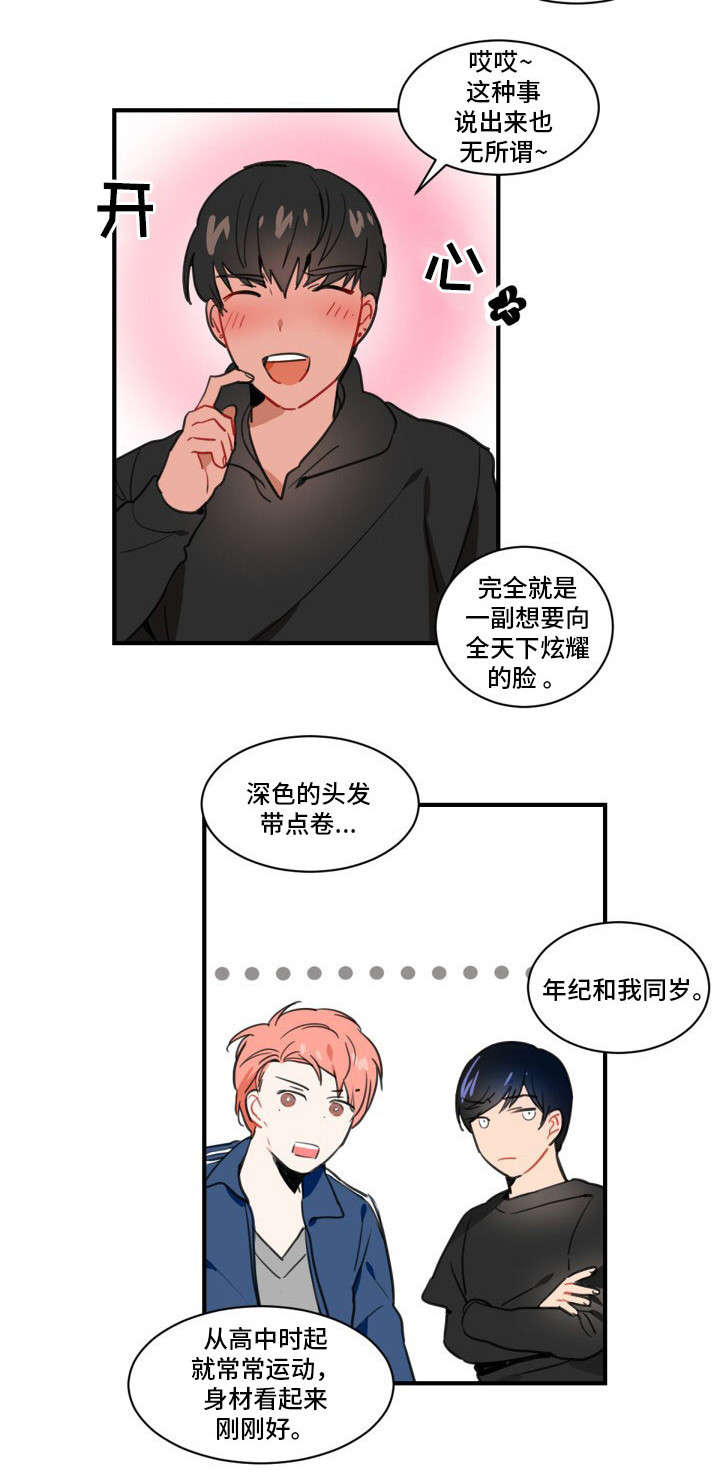 《绯闻恋情》漫画最新章节第1话免费下拉式在线观看章节第【23】张图片