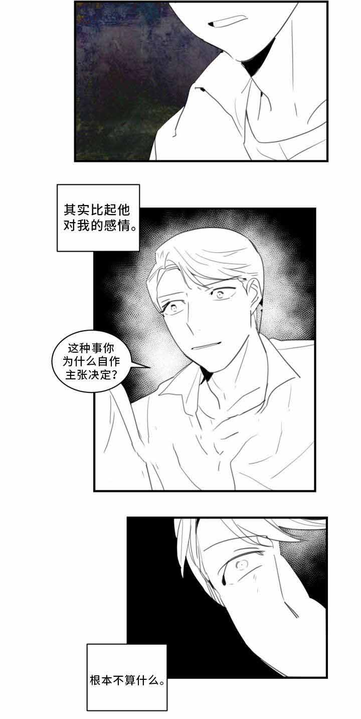 《绯闻恋情》漫画最新章节第28话免费下拉式在线观看章节第【13】张图片