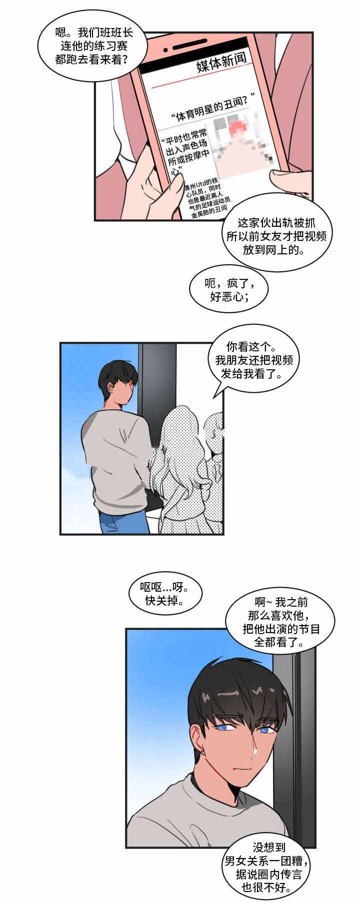 《绯闻恋情》漫画最新章节第3话免费下拉式在线观看章节第【3】张图片