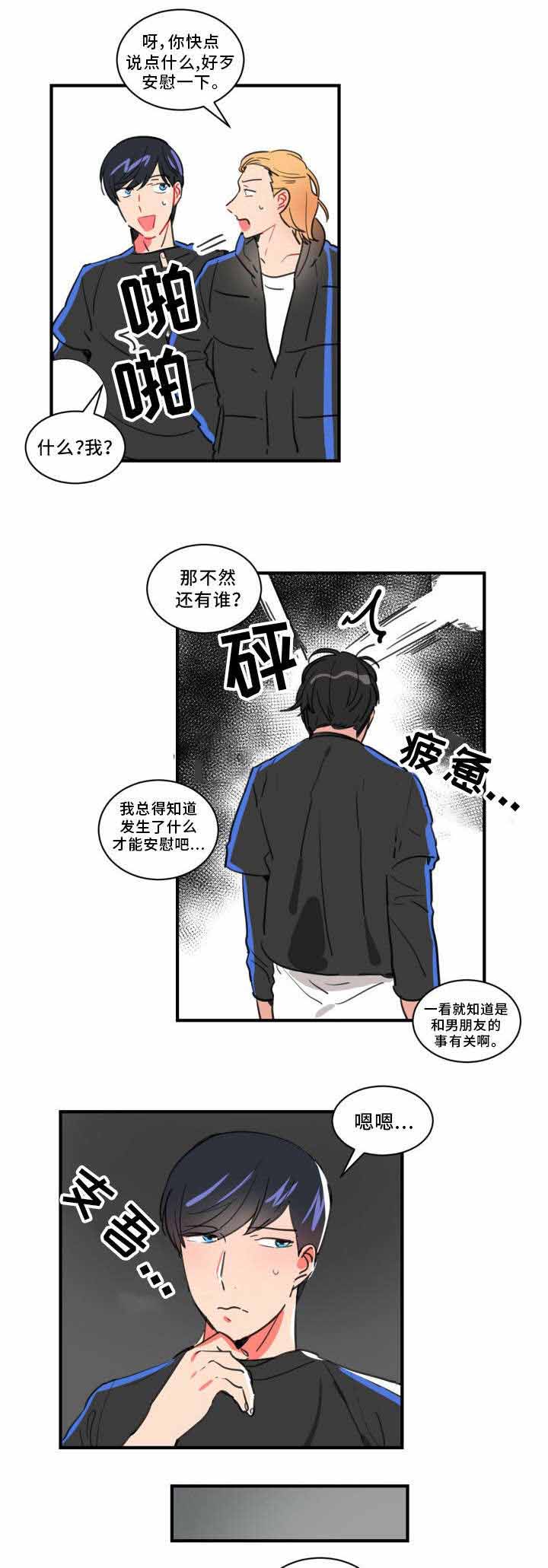 《绯闻恋情》漫画最新章节第25话免费下拉式在线观看章节第【1】张图片