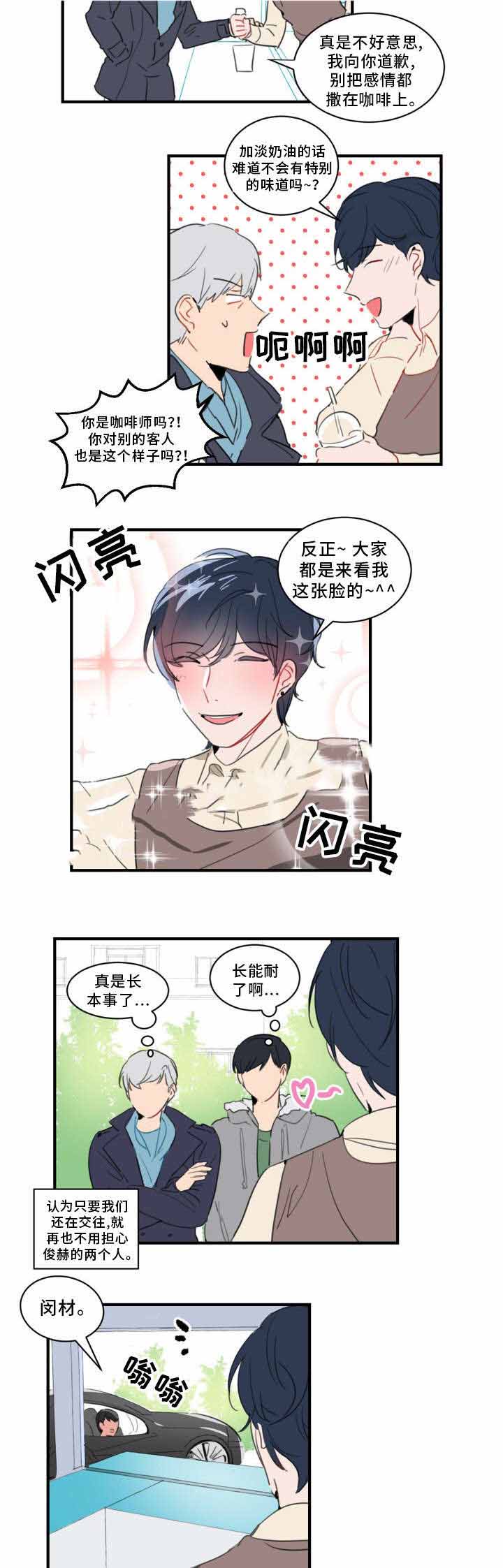 《绯闻恋情》漫画最新章节第35话免费下拉式在线观看章节第【11】张图片