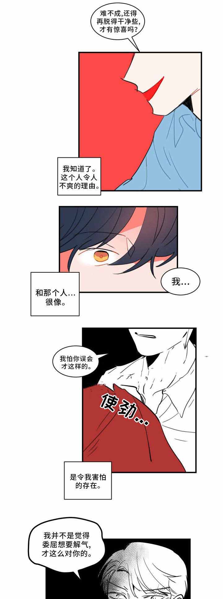 《绯闻恋情》漫画最新章节第26话免费下拉式在线观看章节第【11】张图片