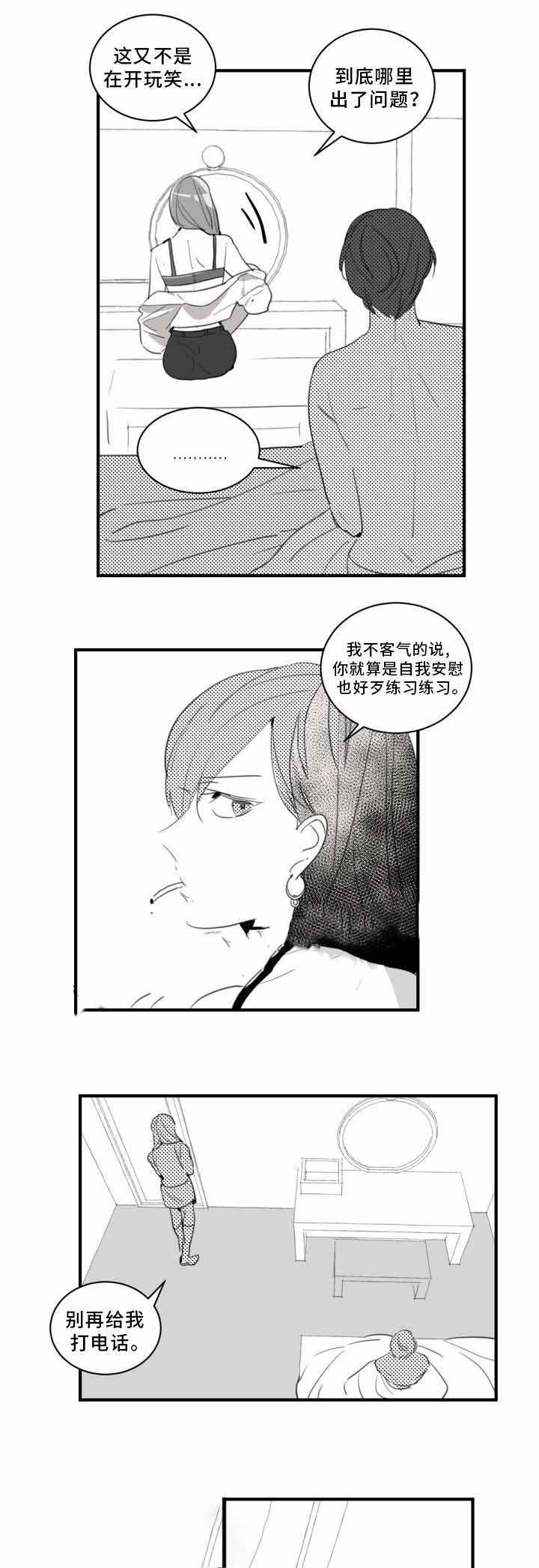 《绯闻恋情》漫画最新章节第37话免费下拉式在线观看章节第【7】张图片