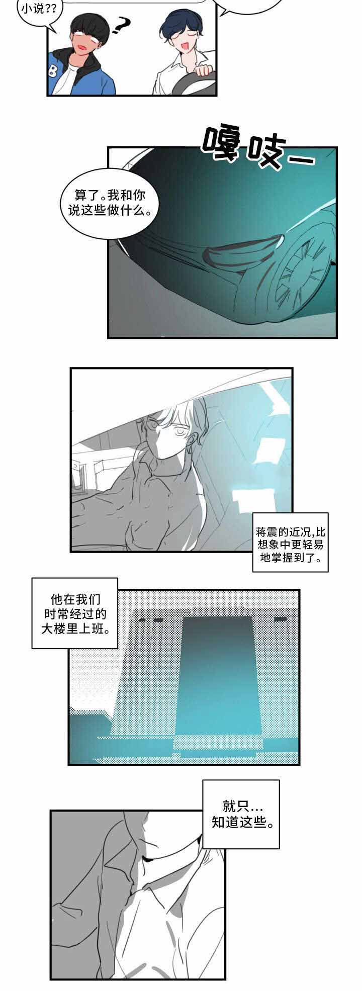 《绯闻恋情》漫画最新章节第39话免费下拉式在线观看章节第【7】张图片