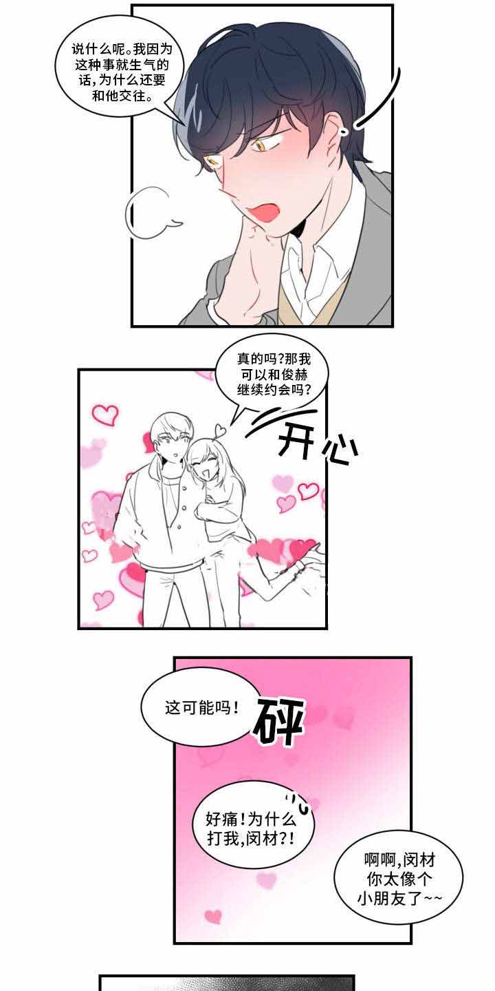 《绯闻恋情》漫画最新章节第39话免费下拉式在线观看章节第【1】张图片