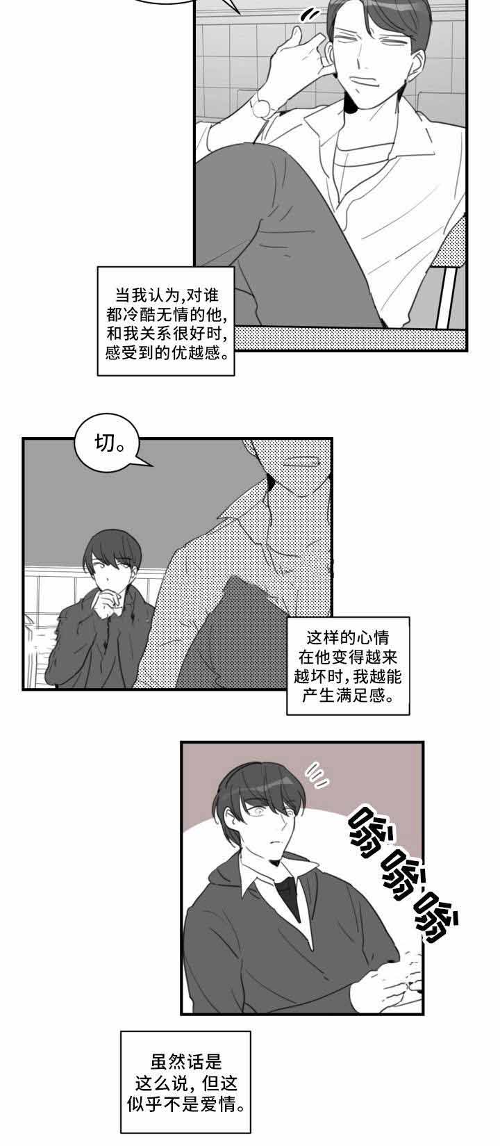 《绯闻恋情》漫画最新章节第28话免费下拉式在线观看章节第【5】张图片