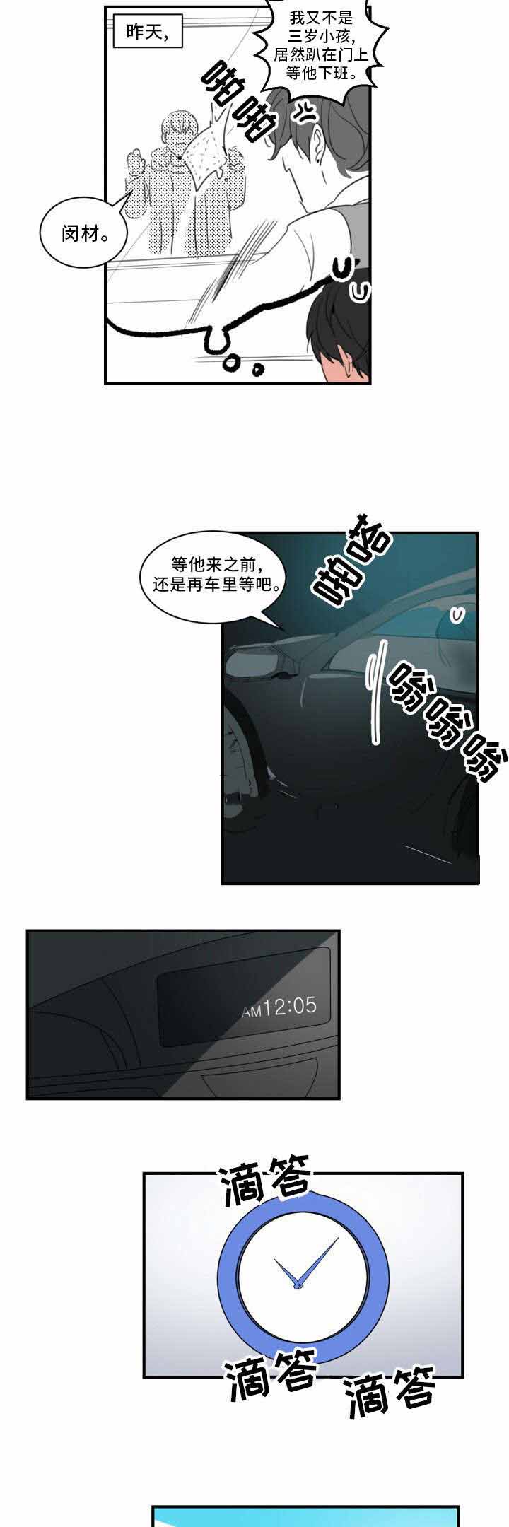 《绯闻恋情》漫画最新章节第36话免费下拉式在线观看章节第【17】张图片