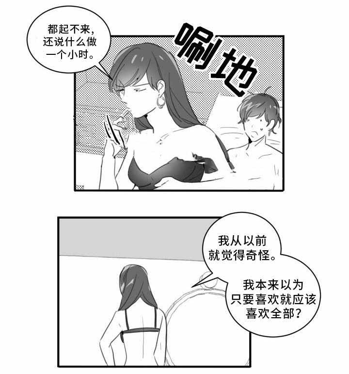 《绯闻恋情》漫画最新章节第37话免费下拉式在线观看章节第【5】张图片