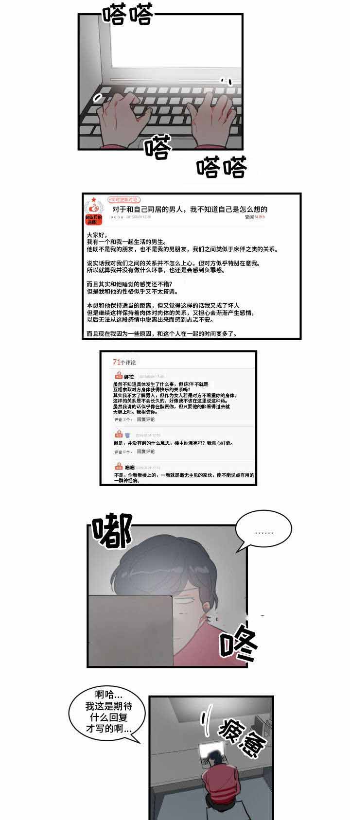 《绯闻恋情》漫画最新章节第15话免费下拉式在线观看章节第【3】张图片