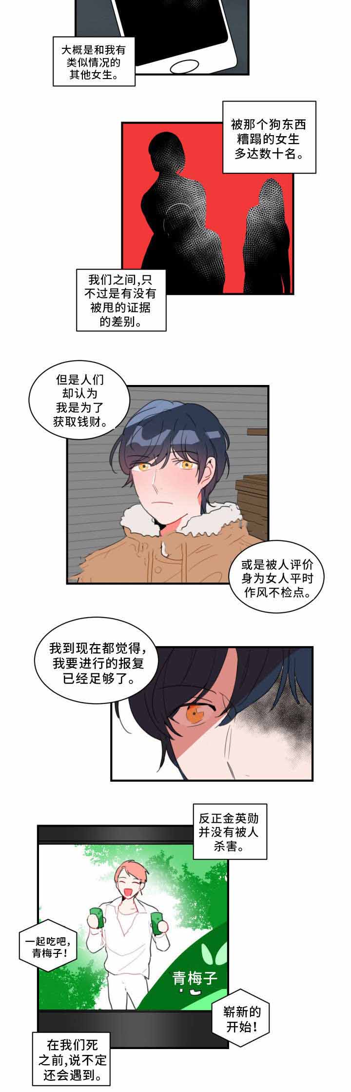 《绯闻恋情》漫画最新章节第32话免费下拉式在线观看章节第【5】张图片