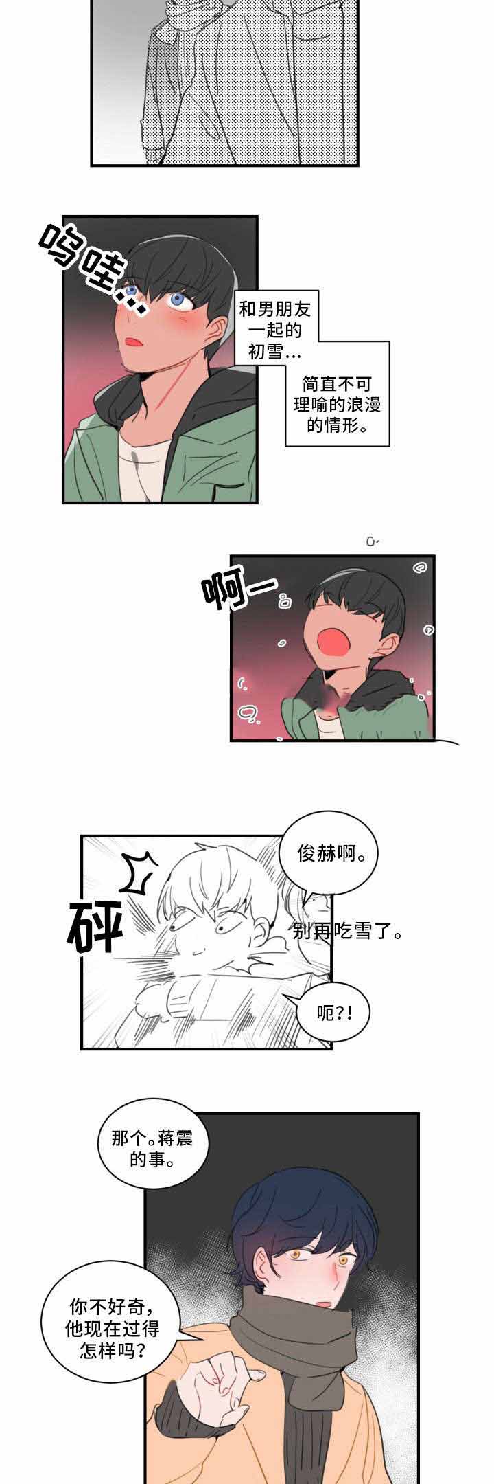 《绯闻恋情》漫画最新章节第38话免费下拉式在线观看章节第【5】张图片