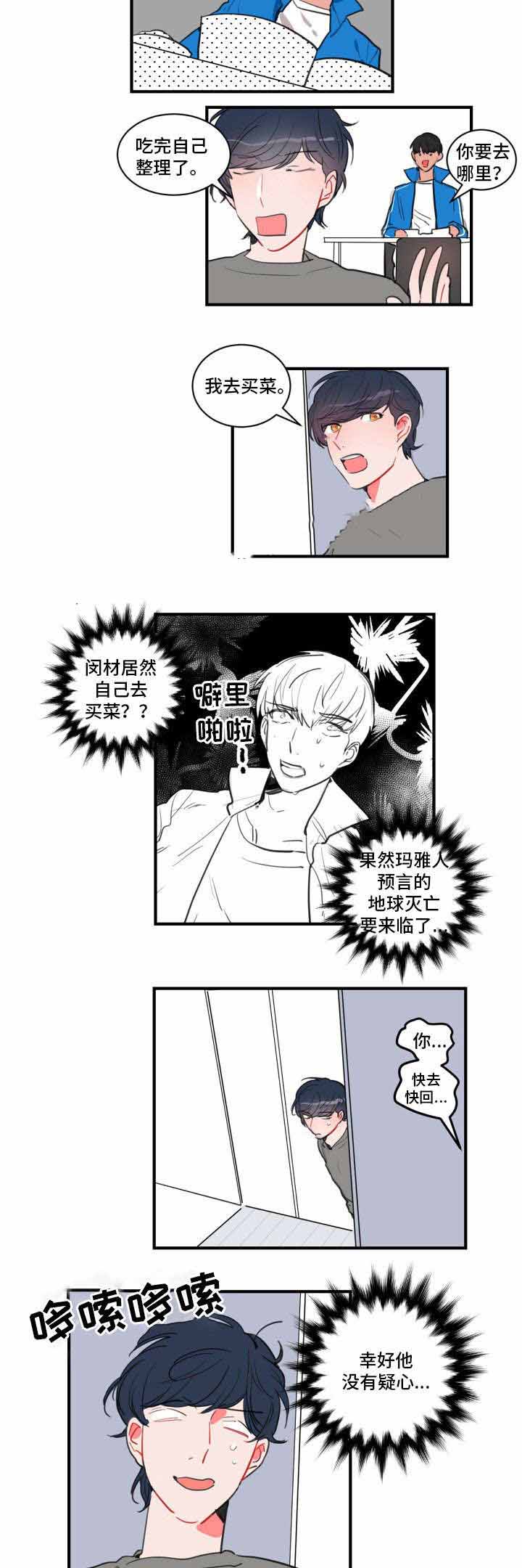 《绯闻恋情》漫画最新章节第17话免费下拉式在线观看章节第【5】张图片