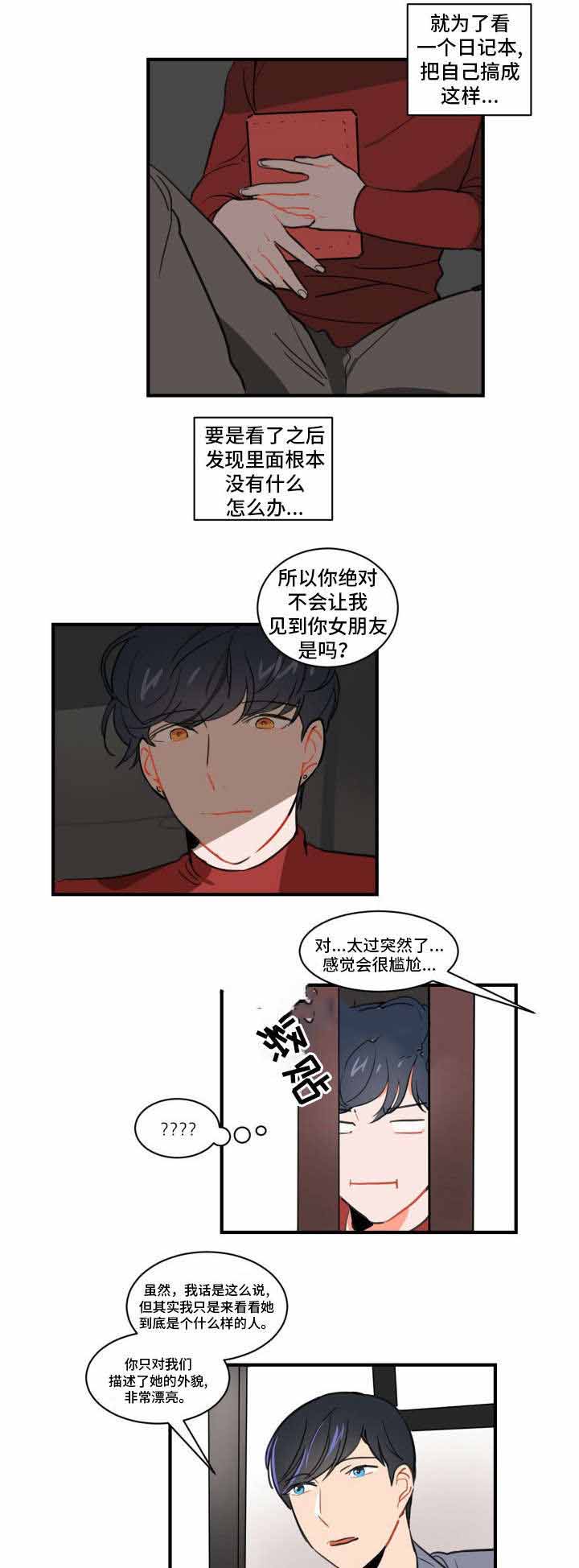 《绯闻恋情》漫画最新章节第6话免费下拉式在线观看章节第【5】张图片