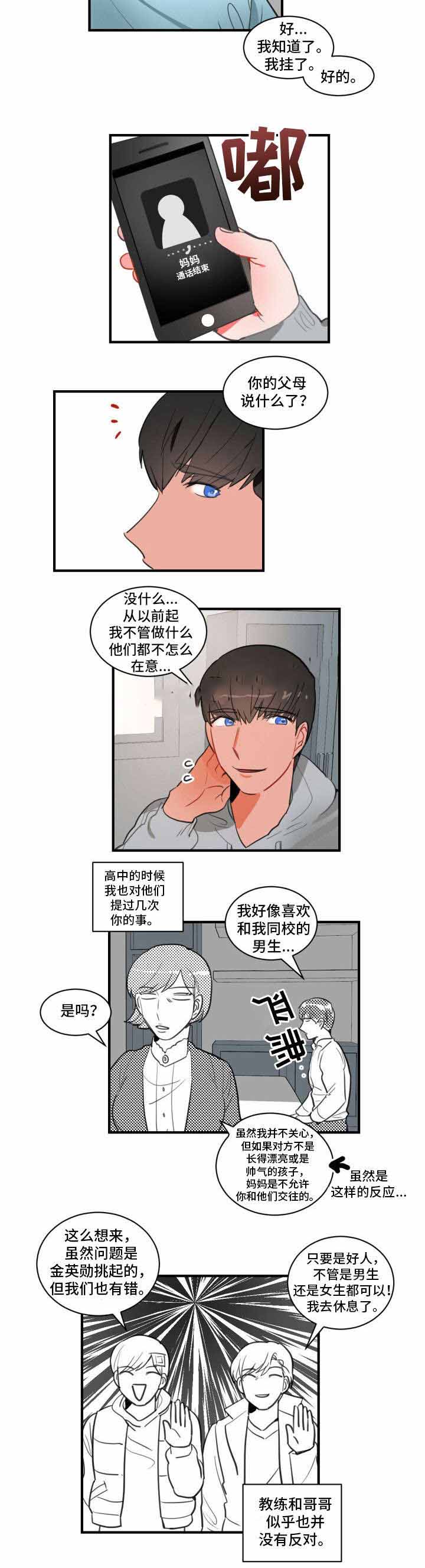 《绯闻恋情》漫画最新章节第13话免费下拉式在线观看章节第【7】张图片