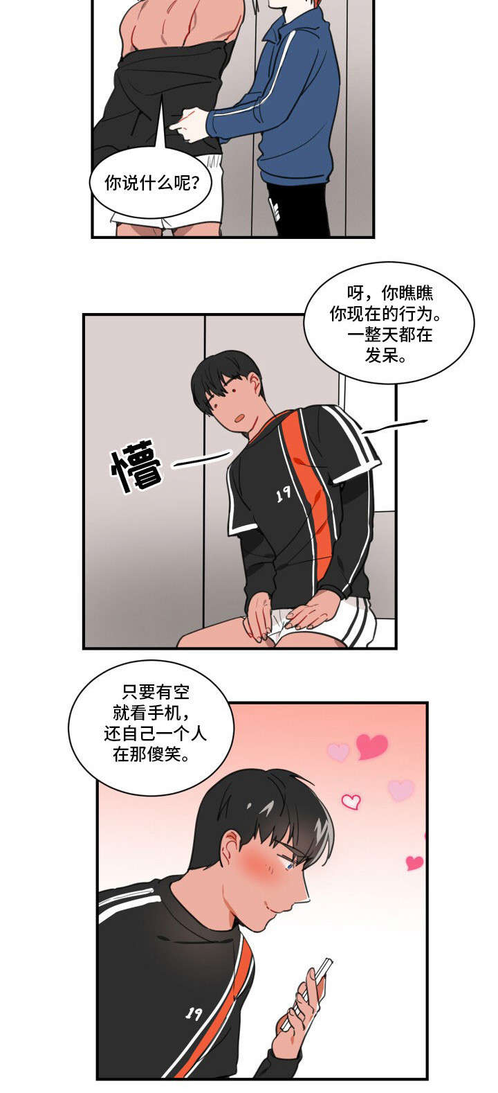 《绯闻恋情》漫画最新章节第1话免费下拉式在线观看章节第【9】张图片