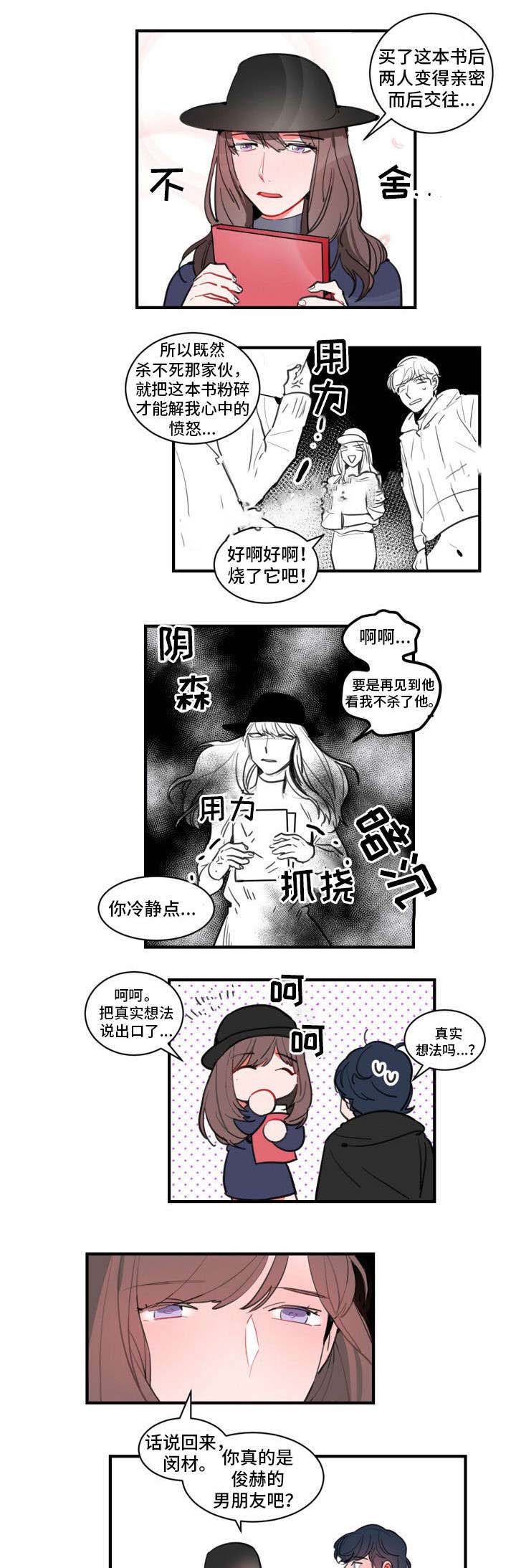 《绯闻恋情》漫画最新章节第18话免费下拉式在线观看章节第【7】张图片