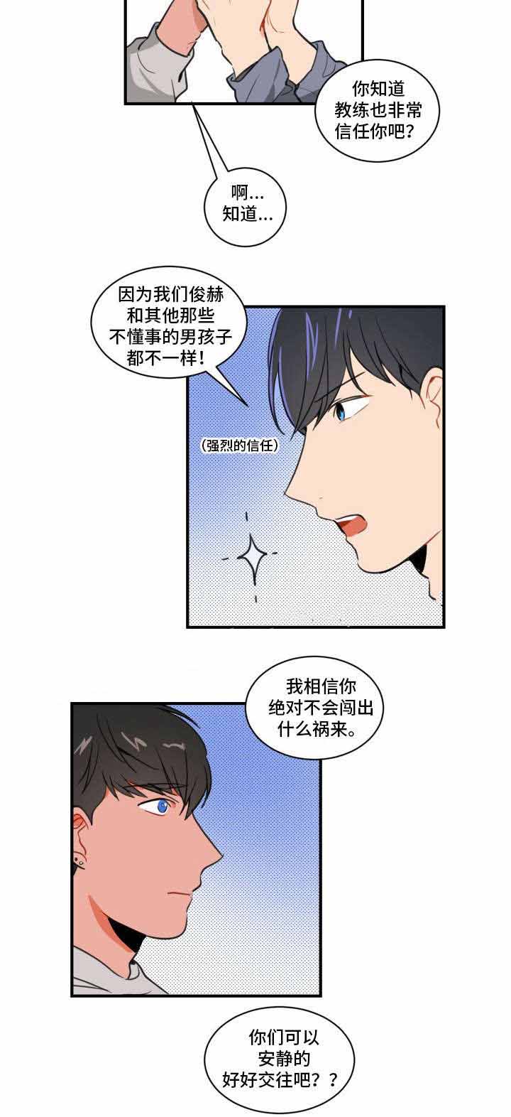 《绯闻恋情》漫画最新章节第6话免费下拉式在线观看章节第【11】张图片