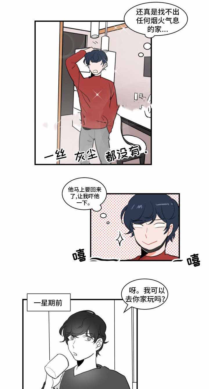 《绯闻恋情》漫画最新章节第4话免费下拉式在线观看章节第【19】张图片