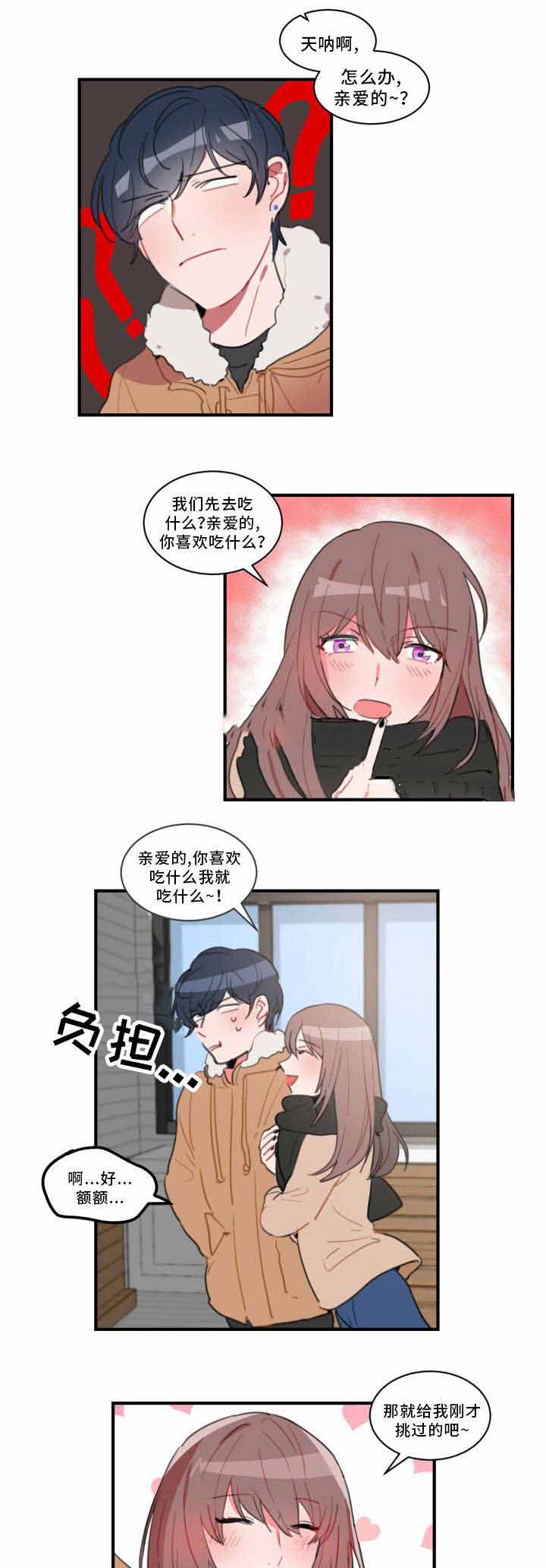 《绯闻恋情》漫画最新章节第31话免费下拉式在线观看章节第【5】张图片