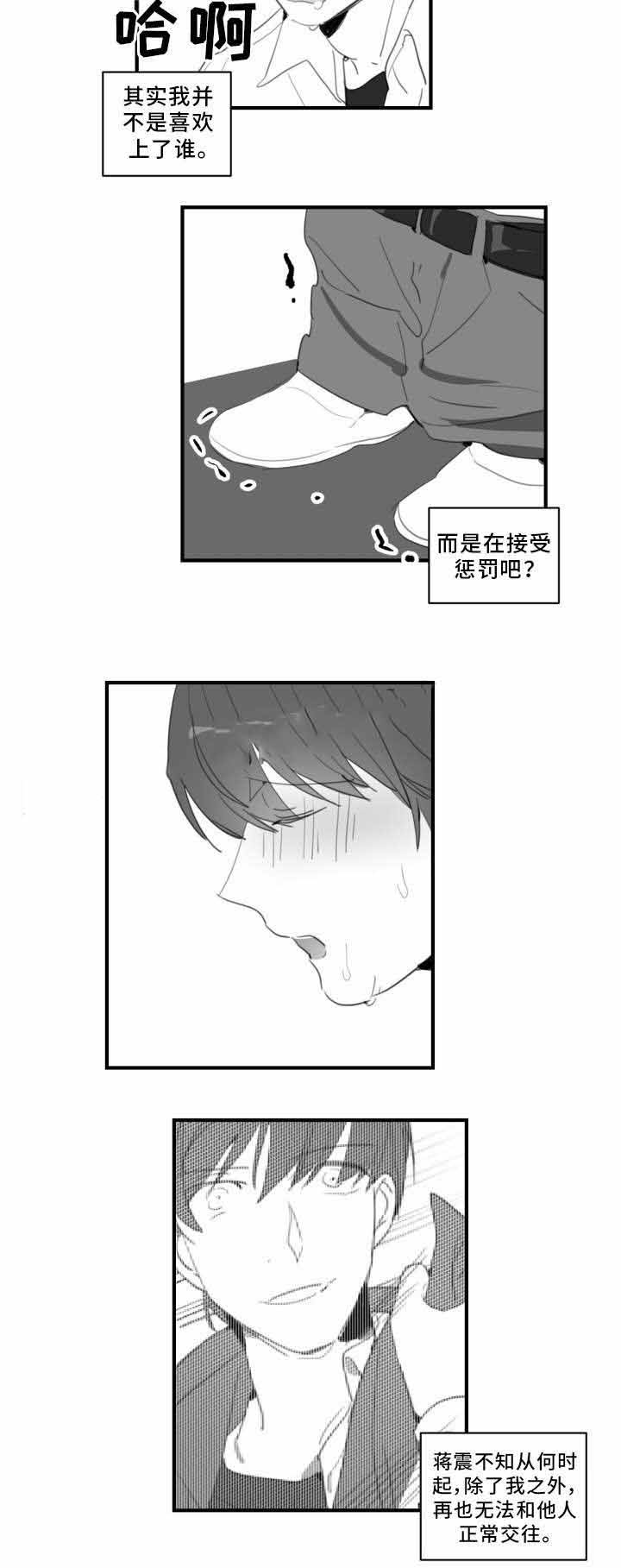 《绯闻恋情》漫画最新章节第29话免费下拉式在线观看章节第【3】张图片