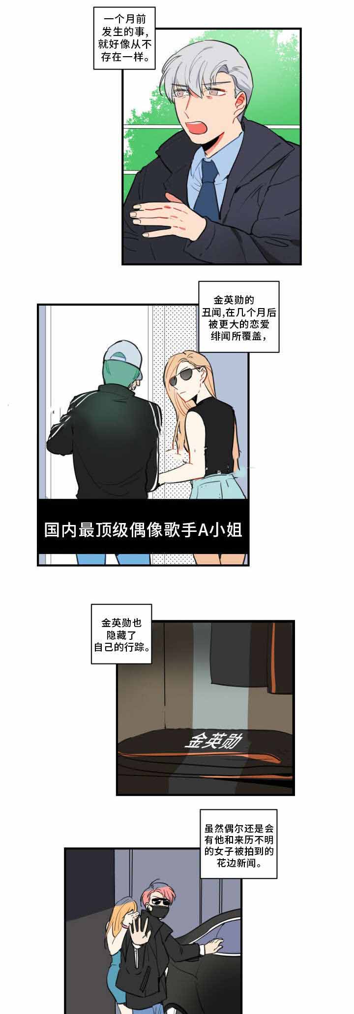 《绯闻恋情》漫画最新章节第23话免费下拉式在线观看章节第【7】张图片