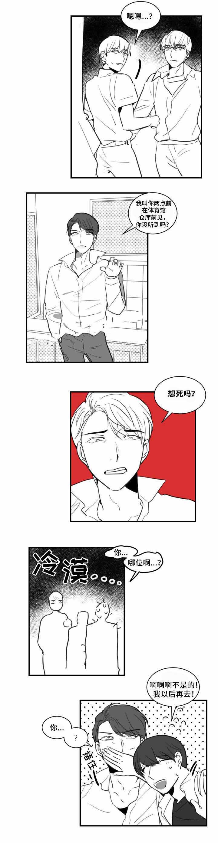 《绯闻恋情》漫画最新章节第20话免费下拉式在线观看章节第【3】张图片