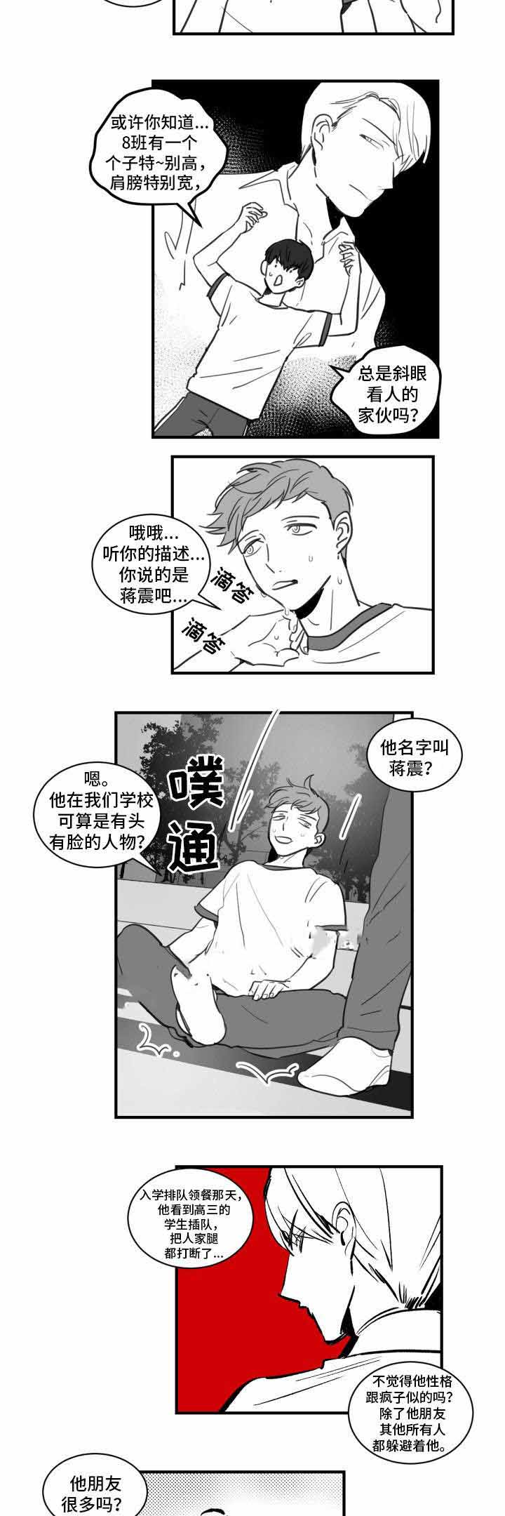 《绯闻恋情》漫画最新章节第21话免费下拉式在线观看章节第【3】张图片