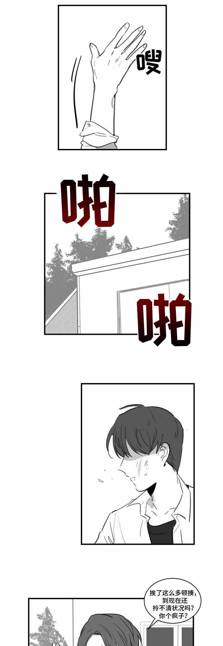 《绯闻恋情》漫画最新章节第22话免费下拉式在线观看章节第【1】张图片