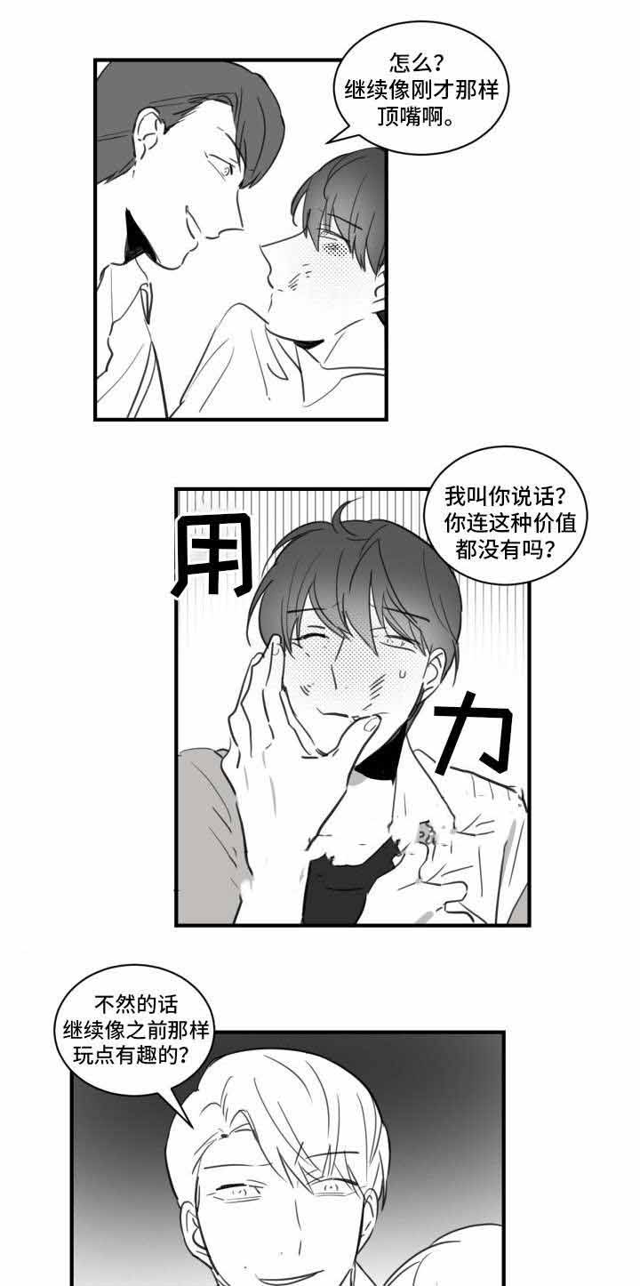 《绯闻恋情》漫画最新章节第21话免费下拉式在线观看章节第【7】张图片