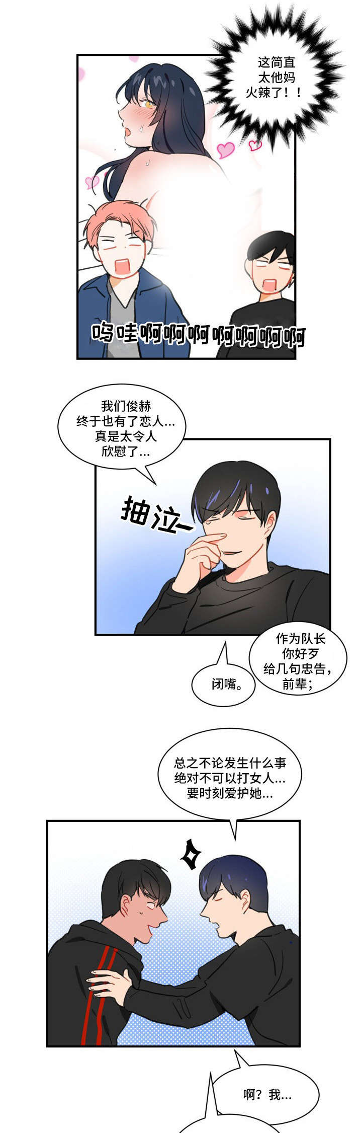 《绯闻恋情》漫画最新章节第2话免费下拉式在线观看章节第【3】张图片