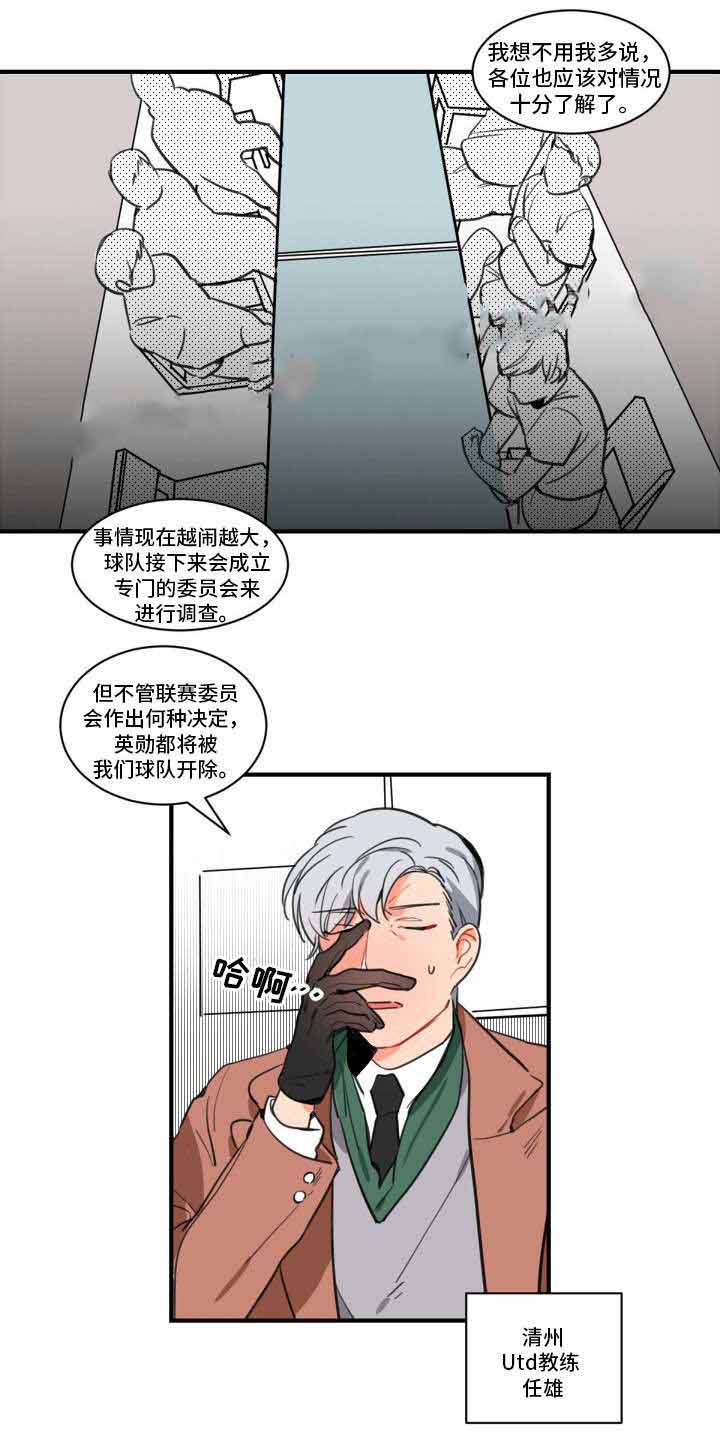 《绯闻恋情》漫画最新章节第3话免费下拉式在线观看章节第【15】张图片