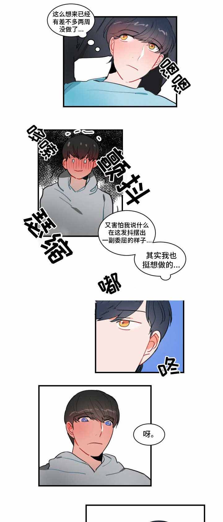 《绯闻恋情》漫画最新章节第14话免费下拉式在线观看章节第【3】张图片