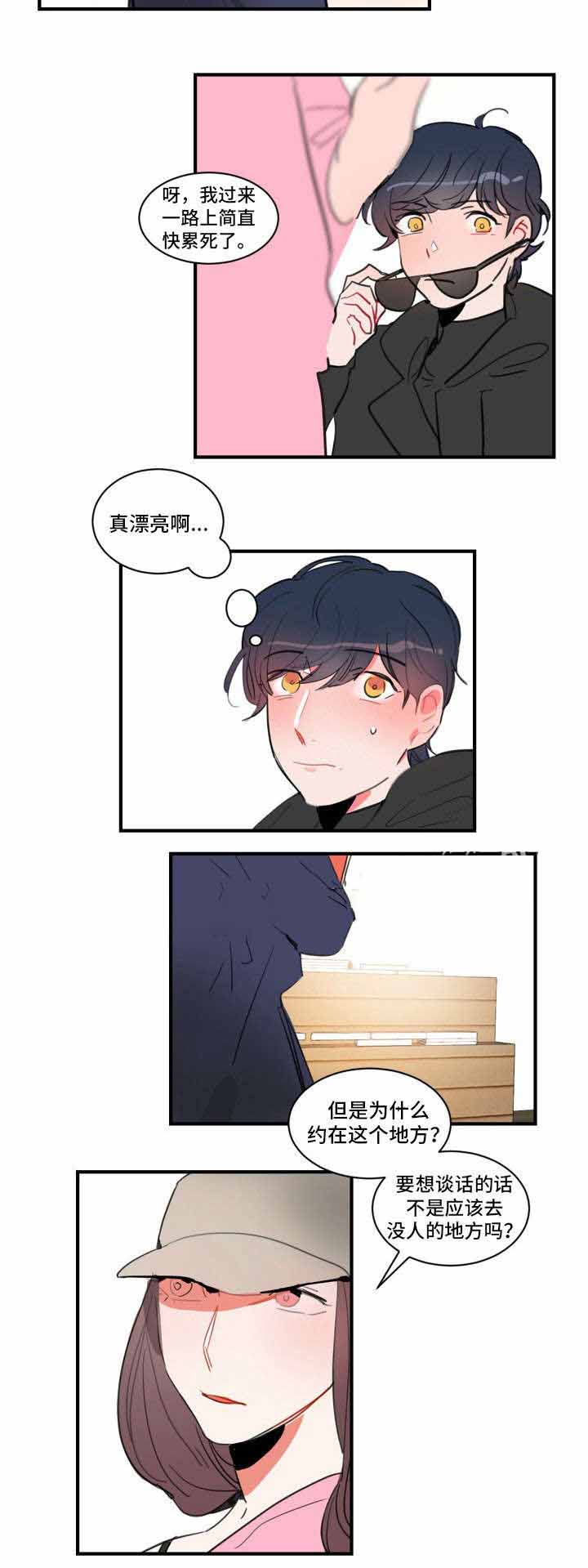 《绯闻恋情》漫画最新章节第18话免费下拉式在线观看章节第【3】张图片