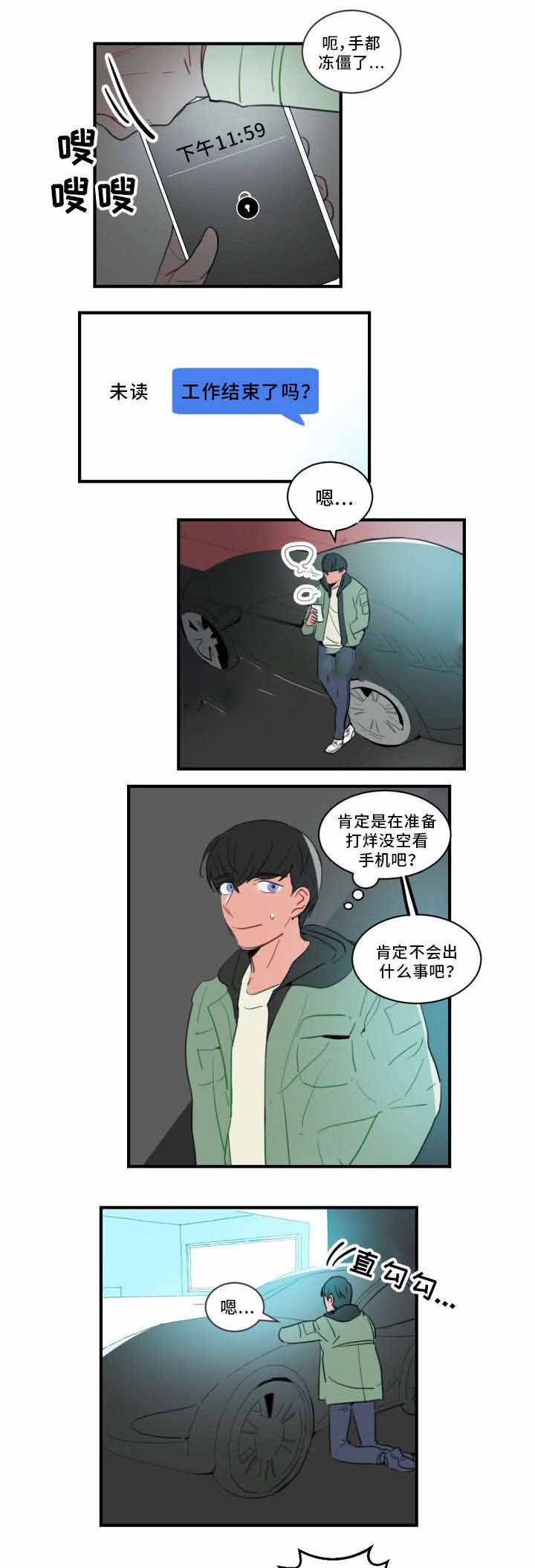 《绯闻恋情》漫画最新章节第36话免费下拉式在线观看章节第【15】张图片