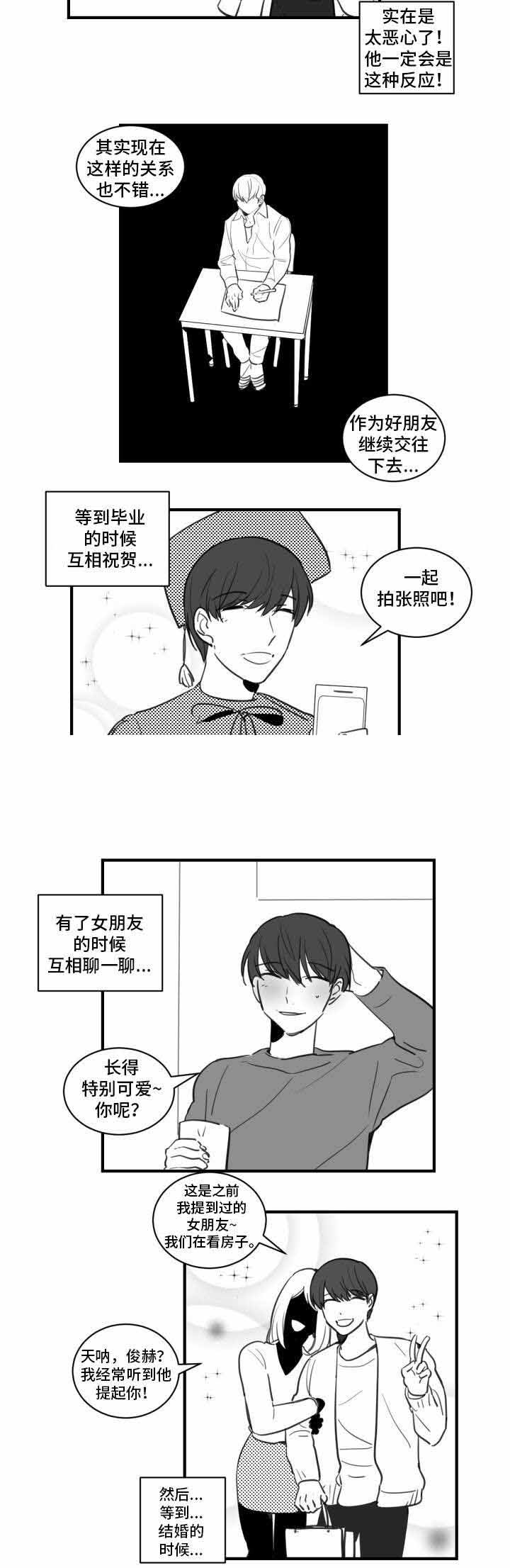 《绯闻恋情》漫画最新章节第20话免费下拉式在线观看章节第【15】张图片