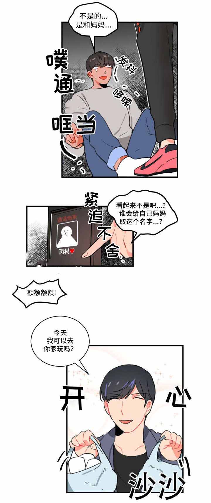 《绯闻恋情》漫画最新章节第4话免费下拉式在线观看章节第【7】张图片