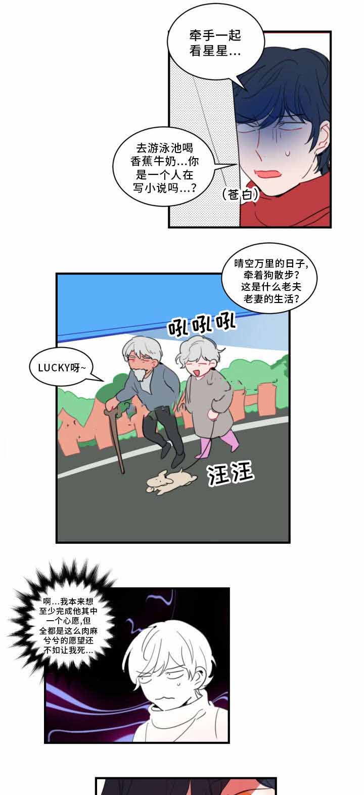 《绯闻恋情》漫画最新章节第33话免费下拉式在线观看章节第【5】张图片