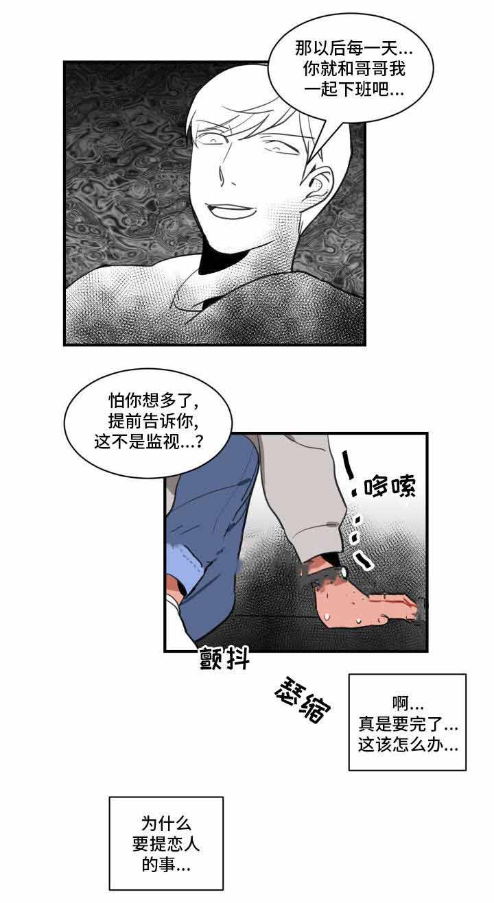 《绯闻恋情》漫画最新章节第4话免费下拉式在线观看章节第【11】张图片