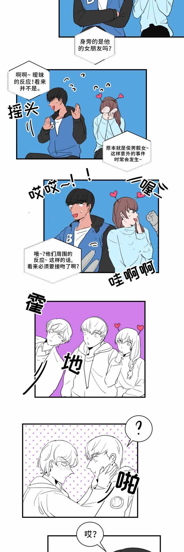 《绯闻恋情》漫画最新章节第38话免费下拉式在线观看章节第【13】张图片