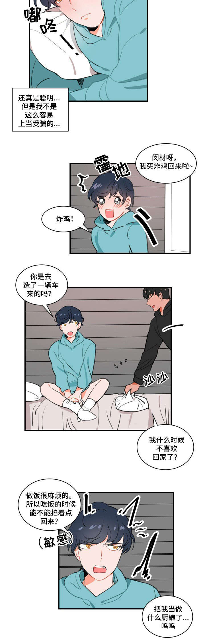 《绯闻恋情》漫画最新章节第2话免费下拉式在线观看章节第【13】张图片