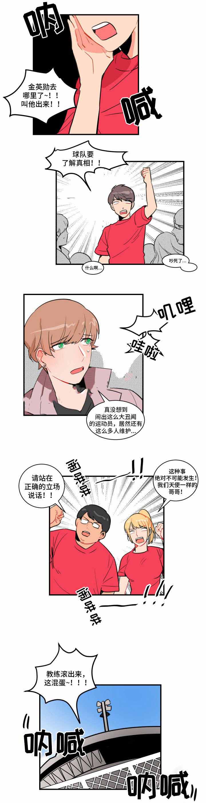 《绯闻恋情》漫画最新章节第10话免费下拉式在线观看章节第【11】张图片