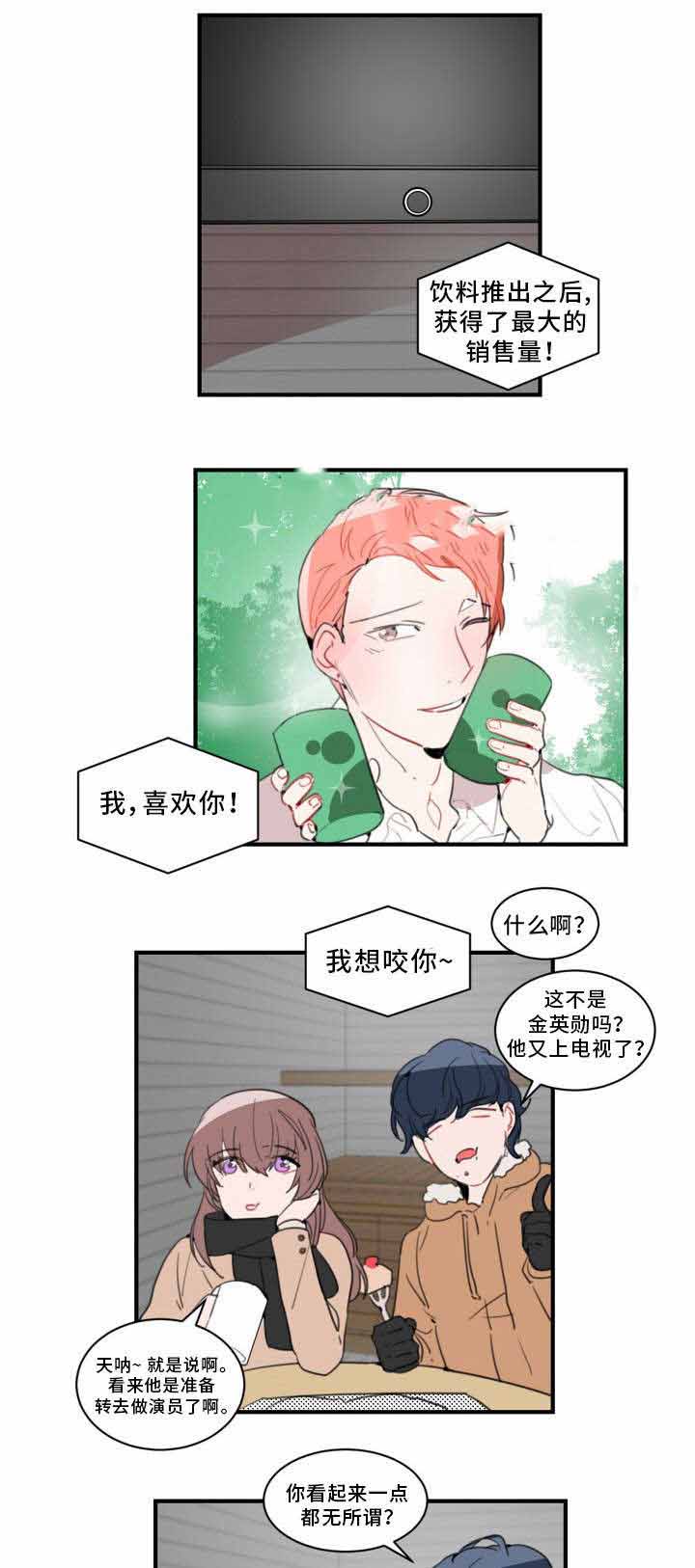 《绯闻恋情》漫画最新章节第31话免费下拉式在线观看章节第【13】张图片