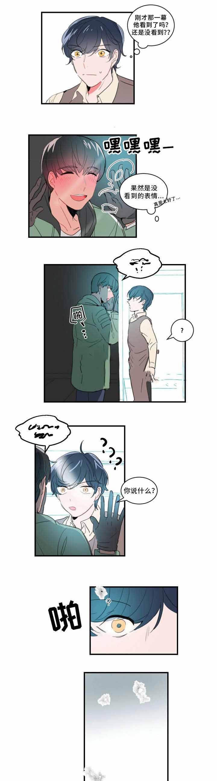 《绯闻恋情》漫画最新章节第38话免费下拉式在线观看章节第【1】张图片