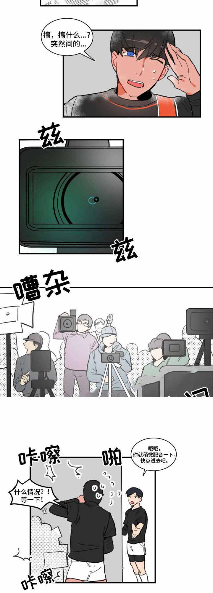 《绯闻恋情》漫画最新章节第9话免费下拉式在线观看章节第【13】张图片