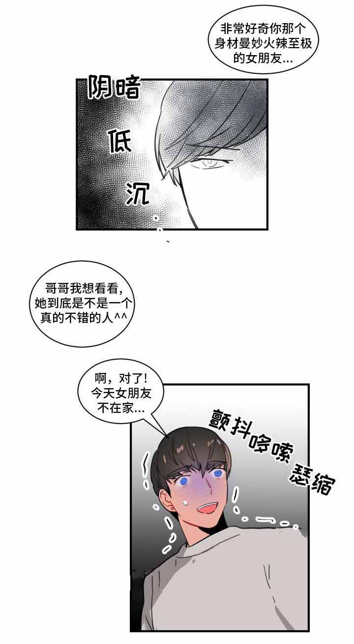 《绯闻恋情》漫画最新章节第4话免费下拉式在线观看章节第【9】张图片