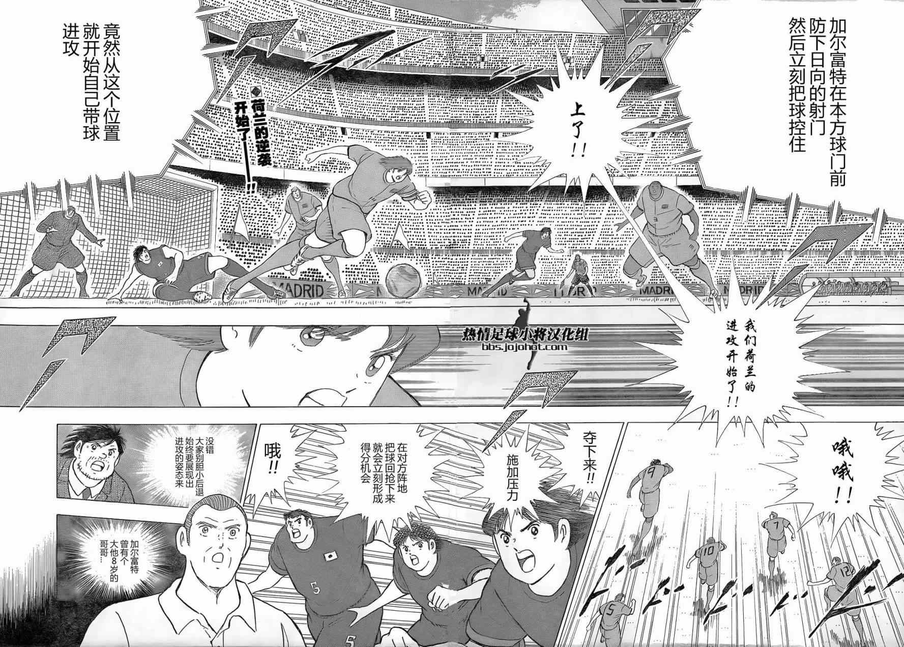 《足球小将 Rising Sun》漫画最新章节第20话免费下拉式在线观看章节第【4】张图片