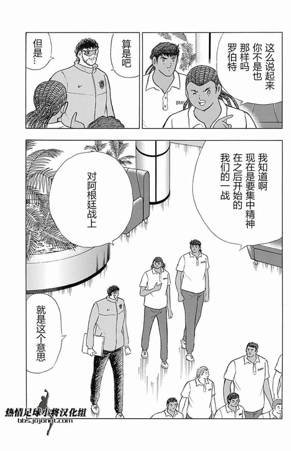 《足球小将 Rising Sun》漫画最新章节第68话免费下拉式在线观看章节第【6】张图片