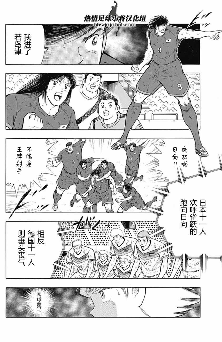 《足球小将 Rising Sun》漫画最新章节第83话免费下拉式在线观看章节第【6】张图片