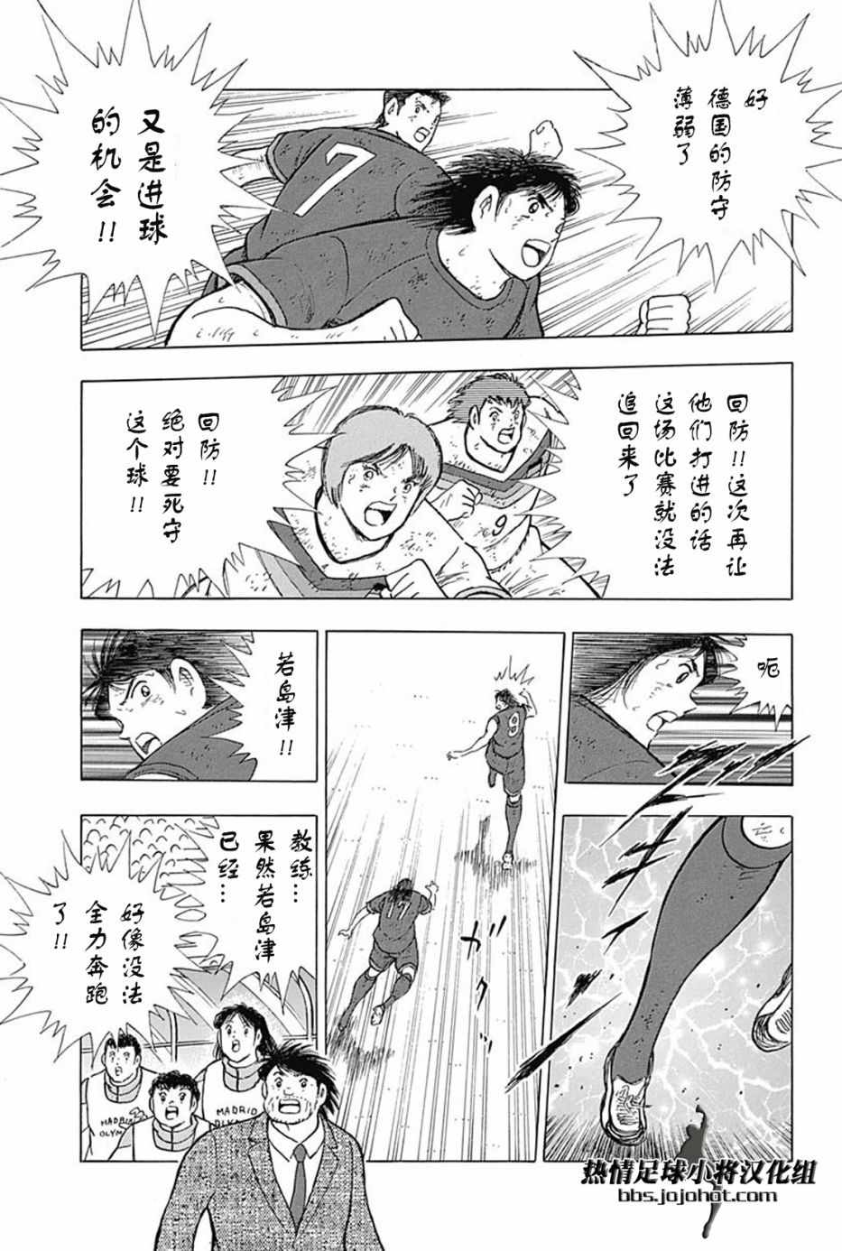 《足球小将 Rising Sun》漫画最新章节第85话免费下拉式在线观看章节第【4】张图片