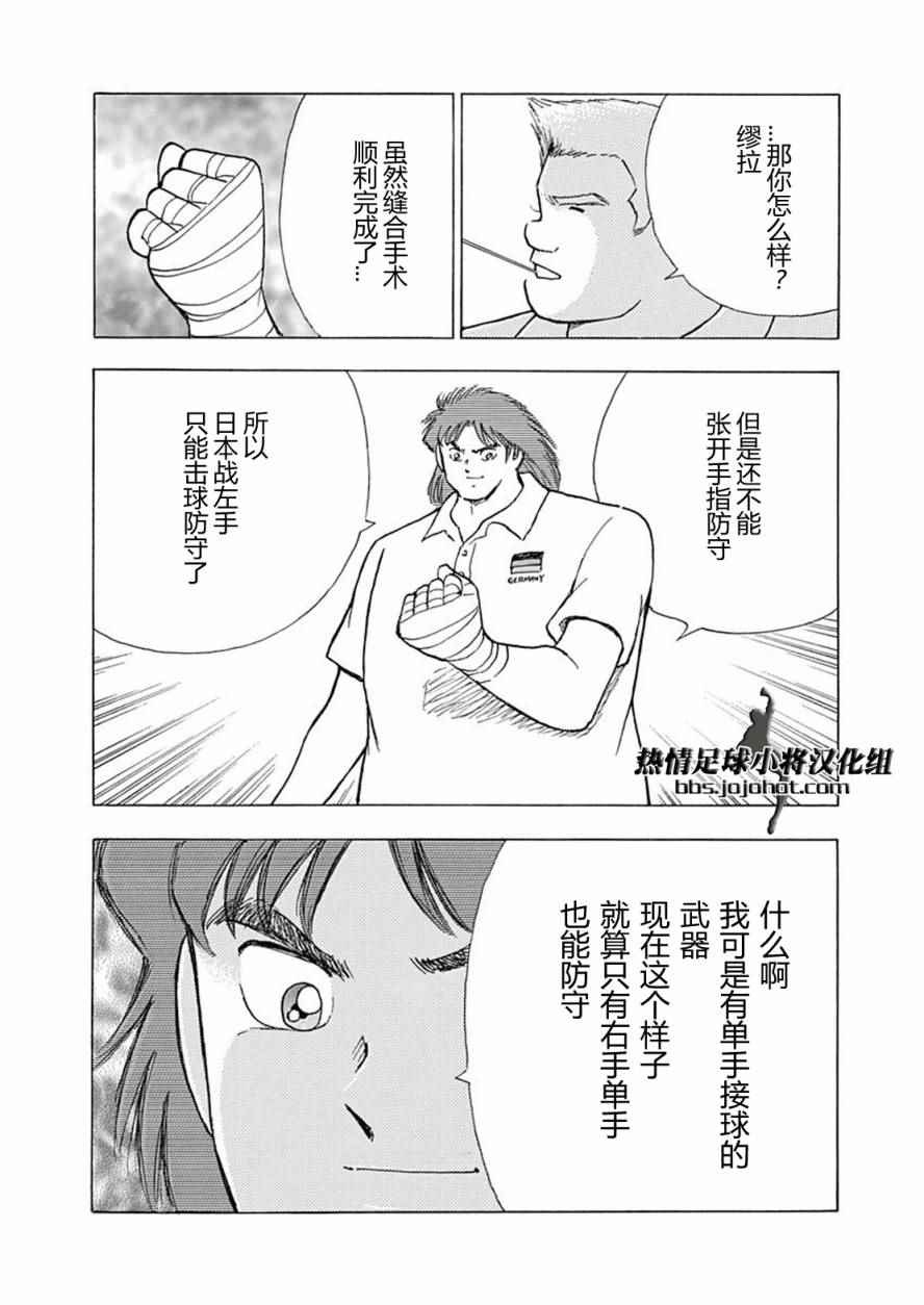 《足球小将 Rising Sun》漫画最新章节第59话免费下拉式在线观看章节第【12】张图片